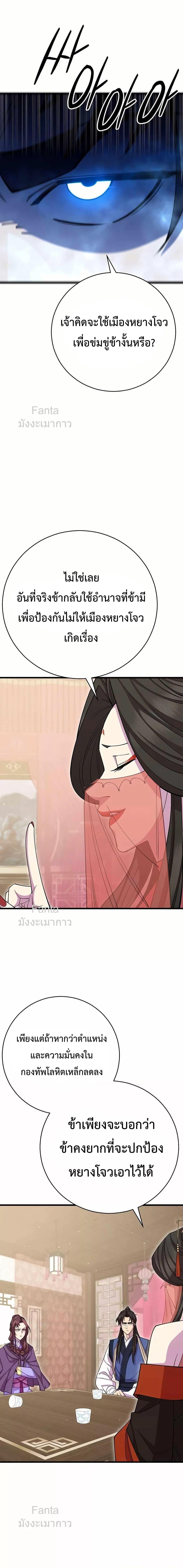 อ่านมังงะ World’s Greatest Senior Disciple ตอนที่ 81/24.jpg