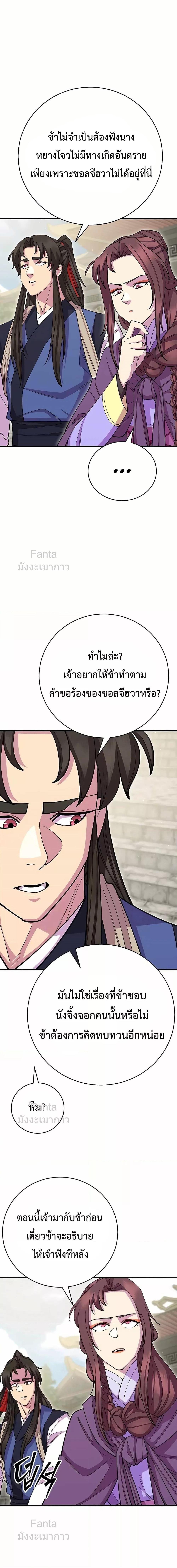 อ่านมังงะ World’s Greatest Senior Disciple ตอนที่ 81/26.jpg