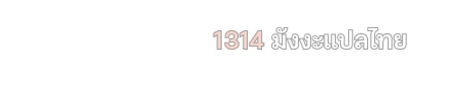 อ่านมังงะ Shinsu Kindergarten ตอนที่ 5/272.jpg