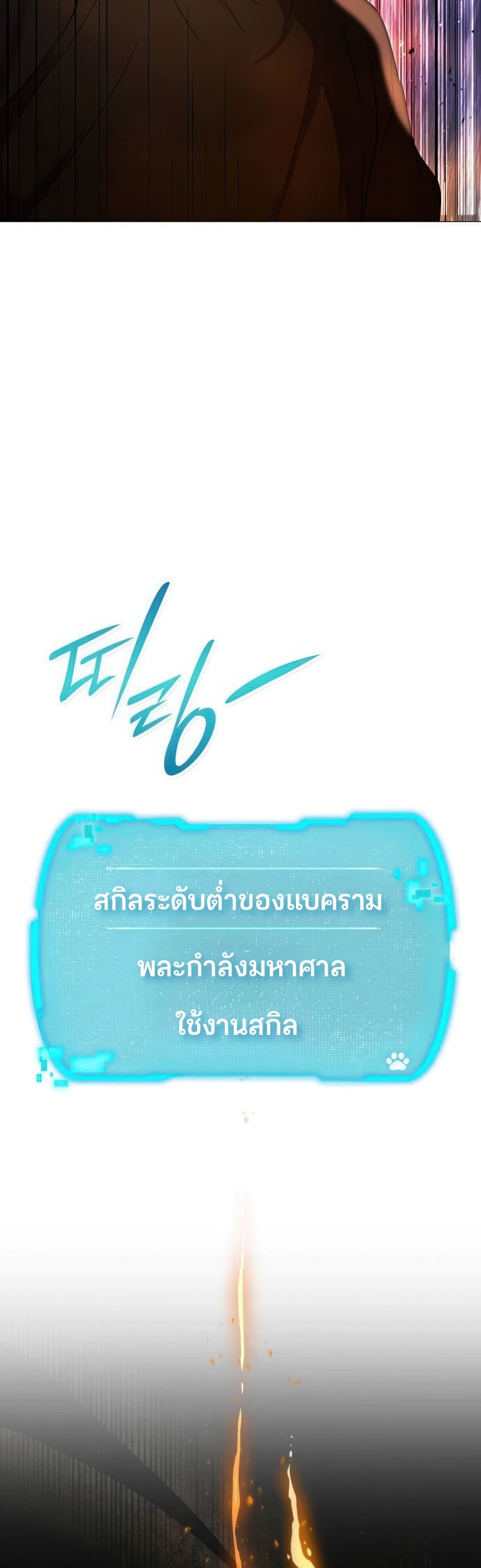 อ่านมังงะ Shinsu Kindergarten ตอนที่ 5/274.jpg