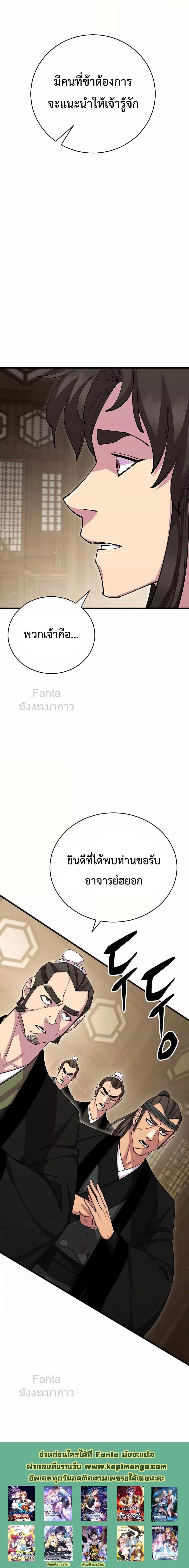 อ่านมังงะ World’s Greatest Senior Disciple ตอนที่ 81/27.jpg