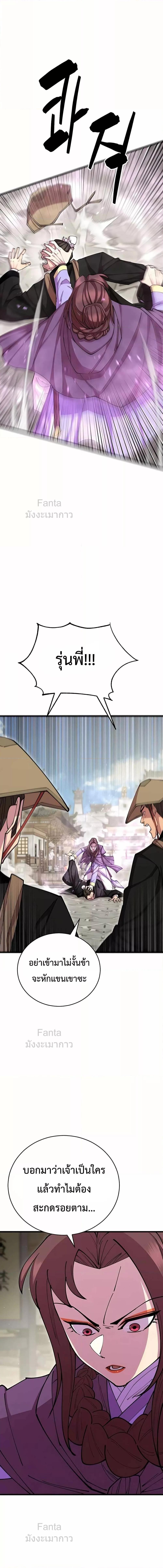 อ่านมังงะ World’s Greatest Senior Disciple ตอนที่ 81/2.jpg