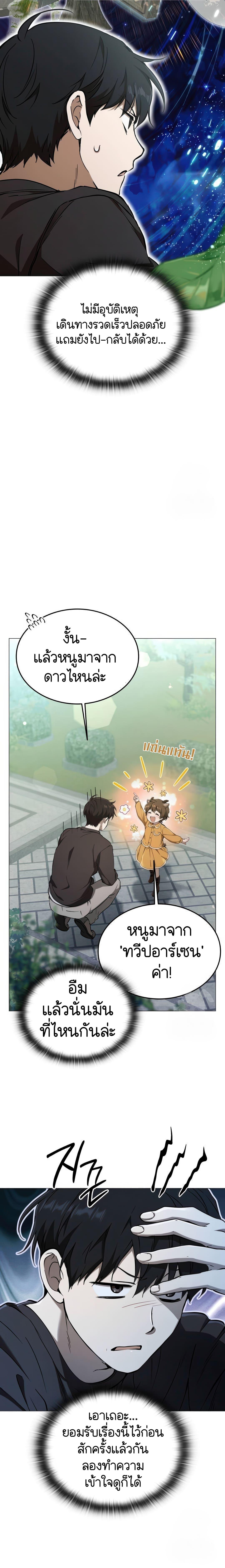 อ่านมังงะ Shinsu Kindergarten ตอนที่ 8/36_0.jpg