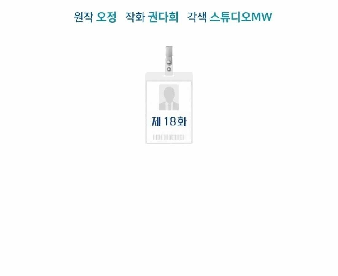 อ่านมังงะ Rookie Employee Kim Cheolsu ตอนที่ 18/39.jpg