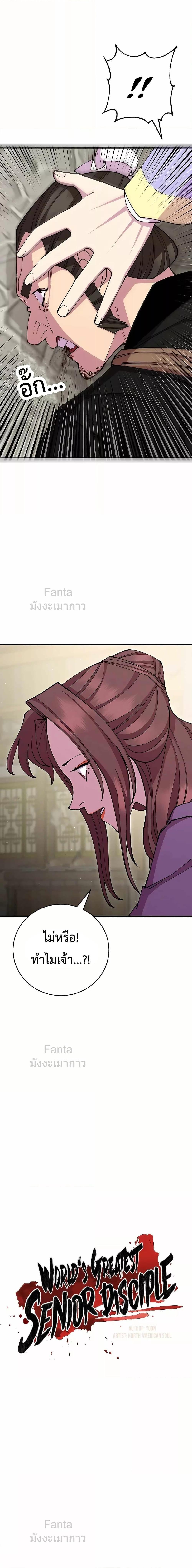 อ่านมังงะ World’s Greatest Senior Disciple ตอนที่ 81/3.jpg