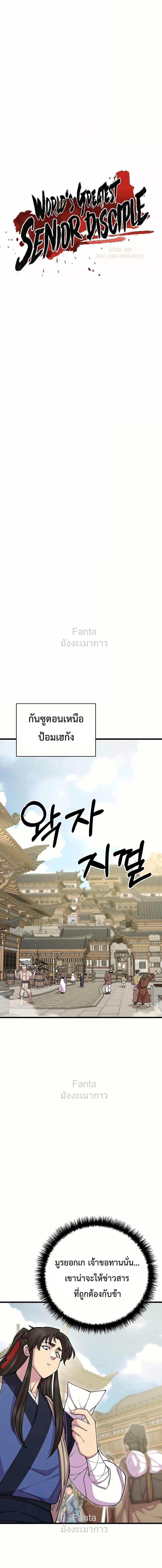 อ่านมังงะ World’s Greatest Senior Disciple ตอนที่ 79/3.jpg