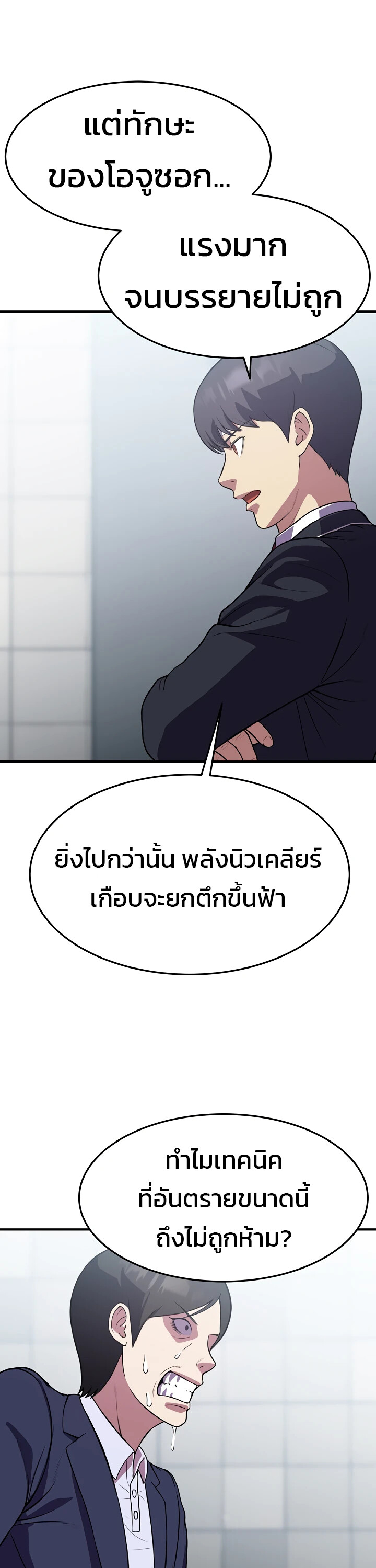 อ่านมังงะ Academy’s Reincarnated Hero ตอนที่ 24/40.jpg