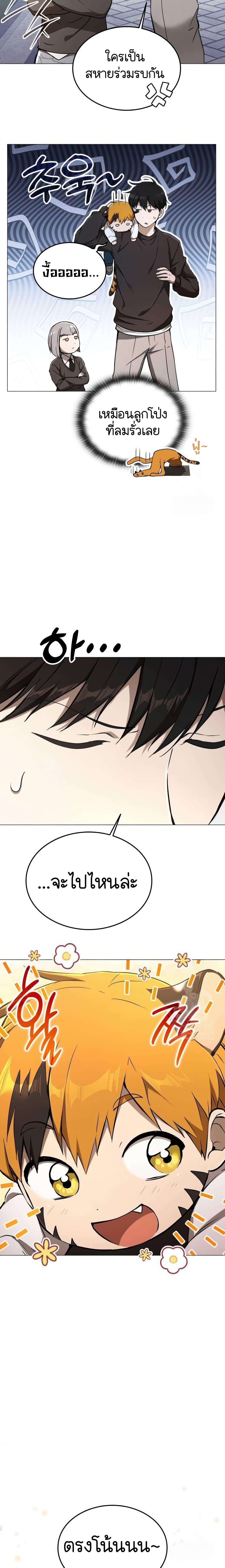 อ่านมังงะ Shinsu Kindergarten ตอนที่ 8/54_0.jpg