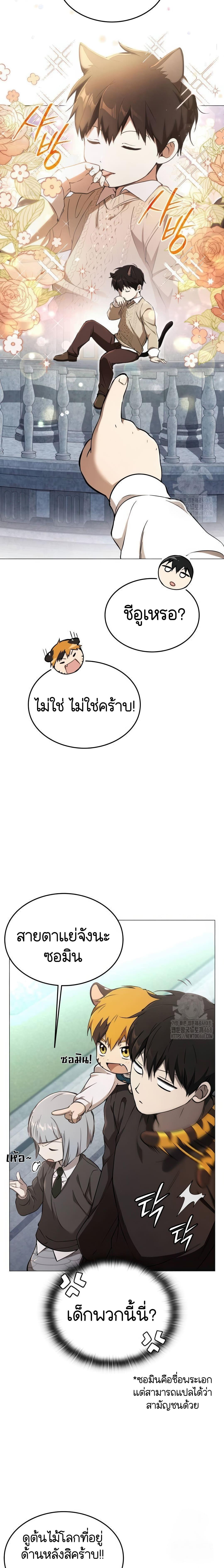 อ่านมังงะ Shinsu Kindergarten ตอนที่ 8/54_1.jpg