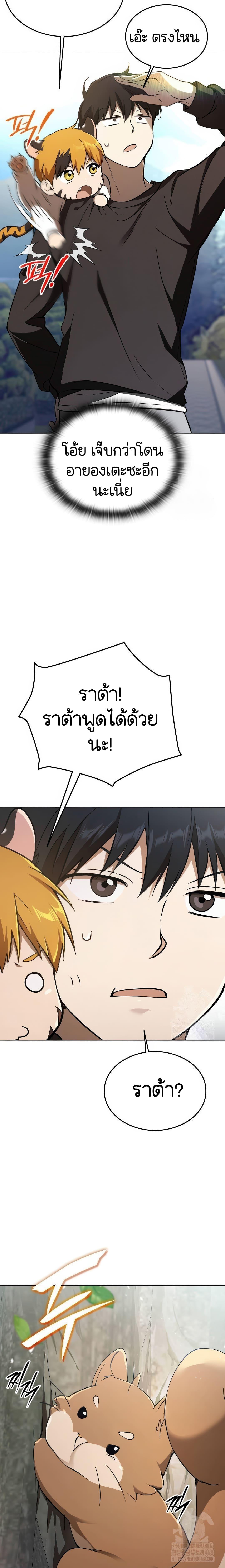 อ่านมังงะ Shinsu Kindergarten ตอนที่ 8/55_0.jpg