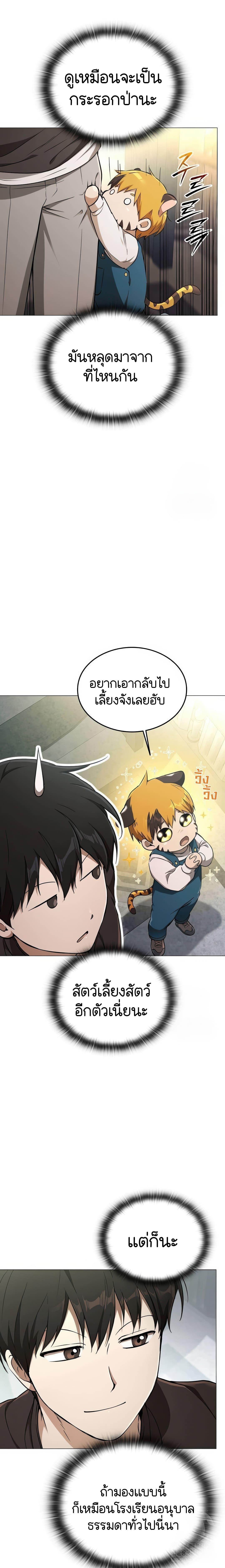 อ่านมังงะ Shinsu Kindergarten ตอนที่ 8/56_0.jpg