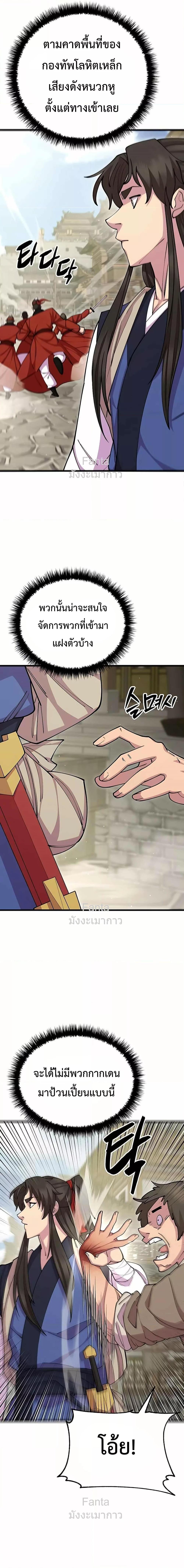 อ่านมังงะ World’s Greatest Senior Disciple ตอนที่ 79/5.jpg