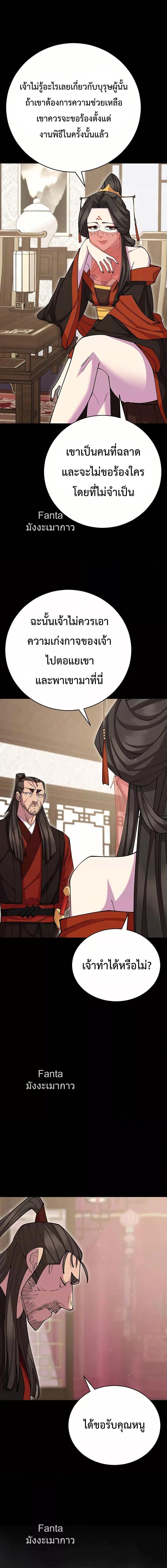 อ่านมังงะ World’s Greatest Senior Disciple ตอนที่ 81/5.jpg