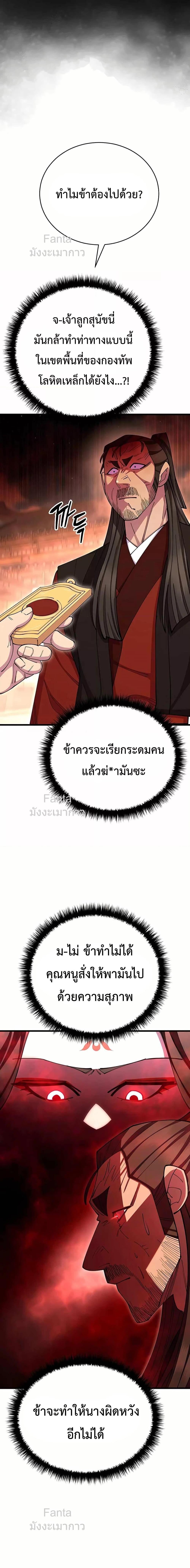 อ่านมังงะ World’s Greatest Senior Disciple ตอนที่ 81/6.jpg