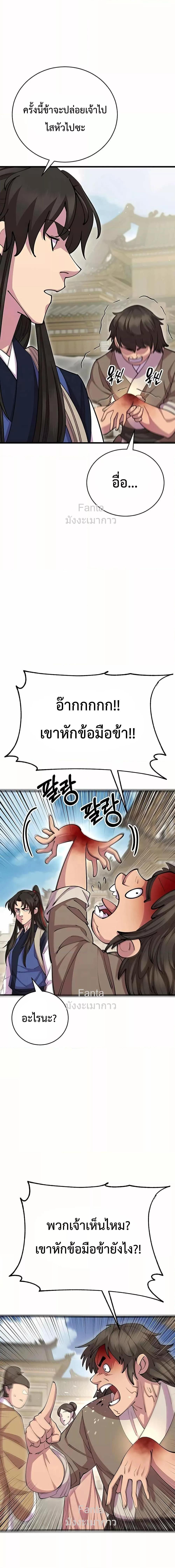 อ่านมังงะ World’s Greatest Senior Disciple ตอนที่ 79/6.jpg