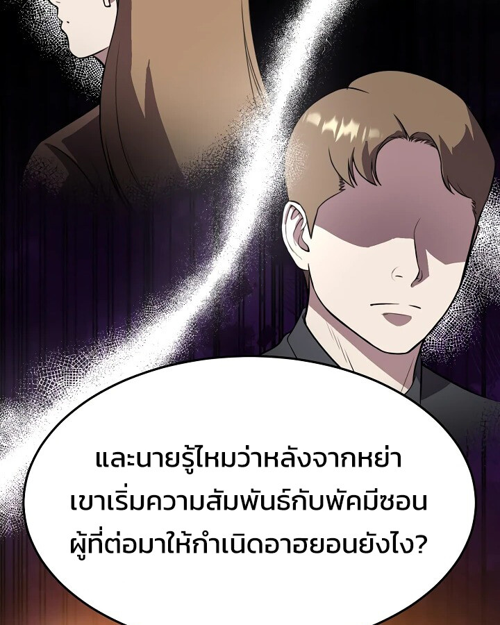 อ่านมังงะ Academy’s Reincarnated Hero ตอนที่ 29/69.jpg