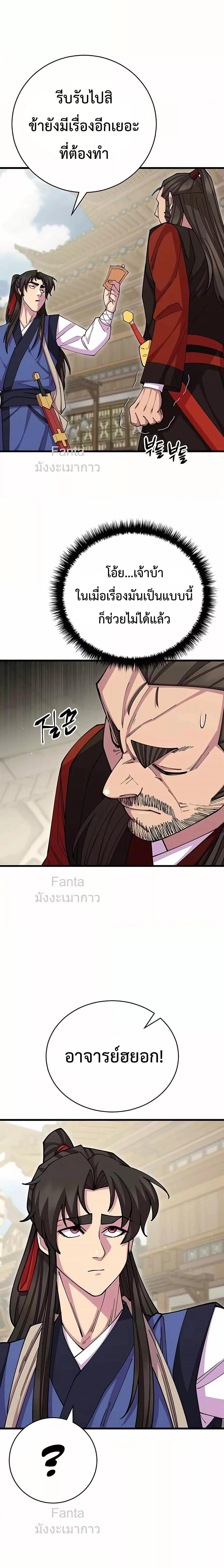 อ่านมังงะ World’s Greatest Senior Disciple ตอนที่ 81/7.jpg