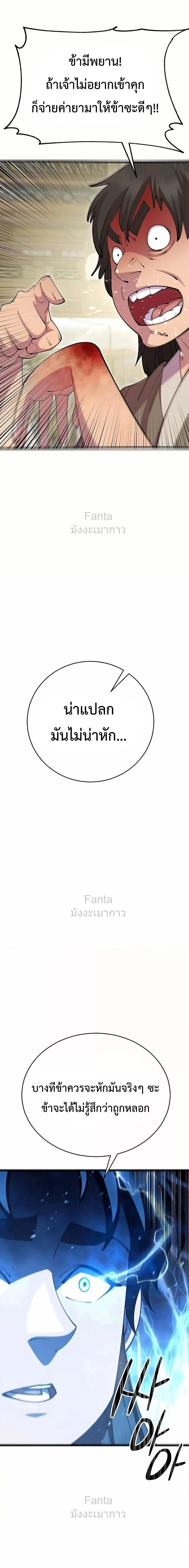 อ่านมังงะ World’s Greatest Senior Disciple ตอนที่ 79/7.jpg