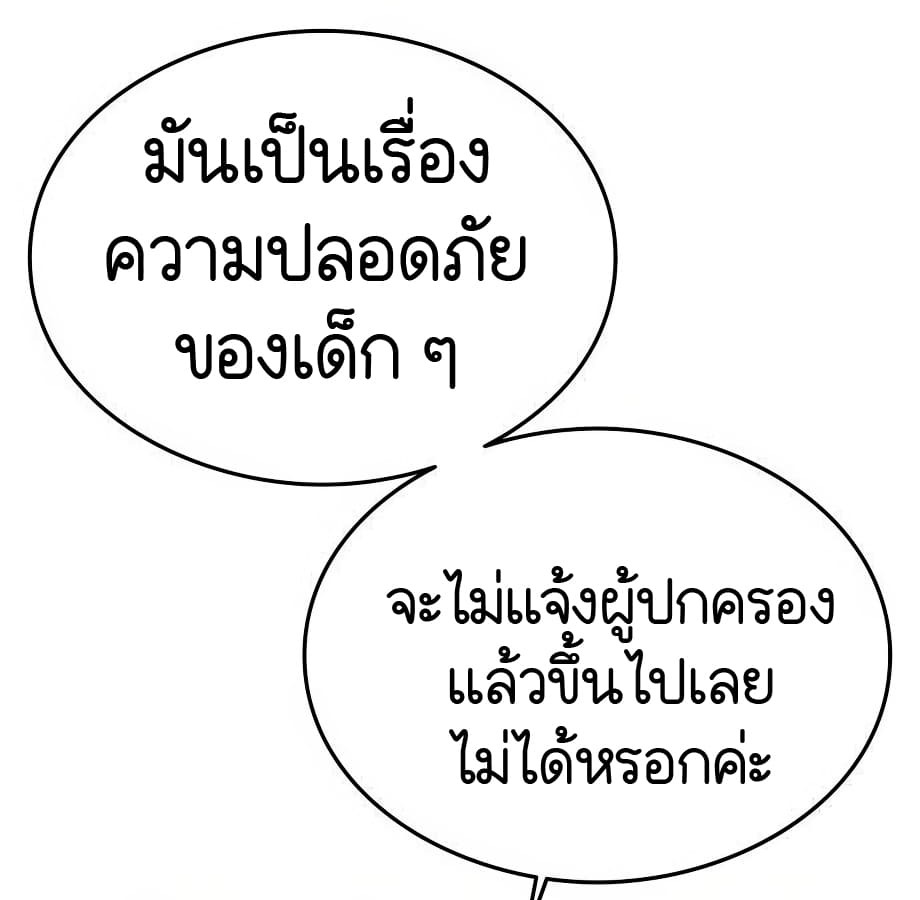 อ่านมังงะ Shinsu Kindergarten ตอนที่ 5/83.jpg