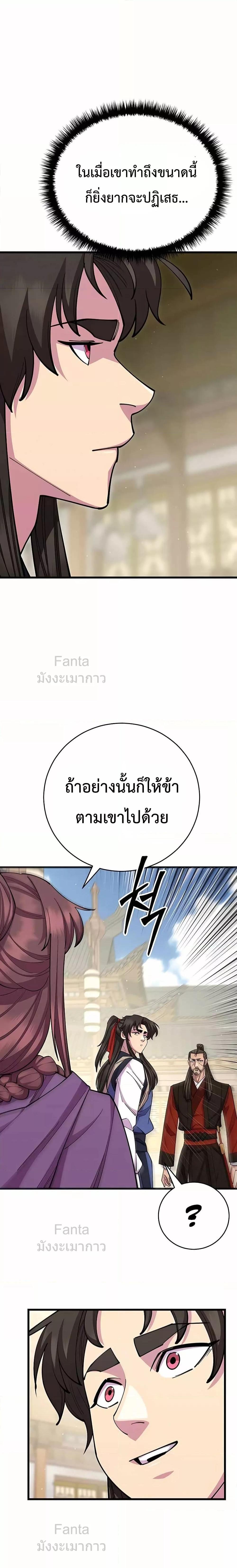 อ่านมังงะ World’s Greatest Senior Disciple ตอนที่ 81/9.jpg