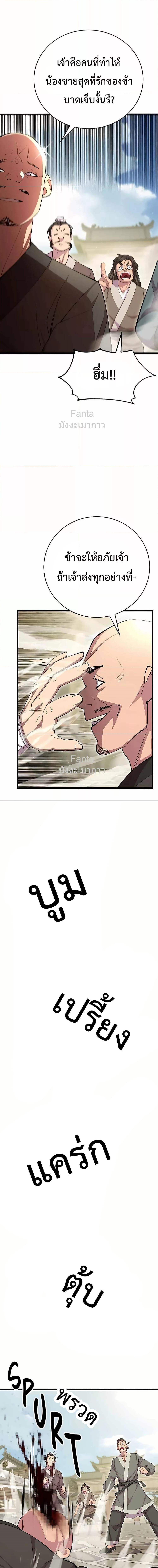 อ่านมังงะ World’s Greatest Senior Disciple ตอนที่ 79/9.jpg