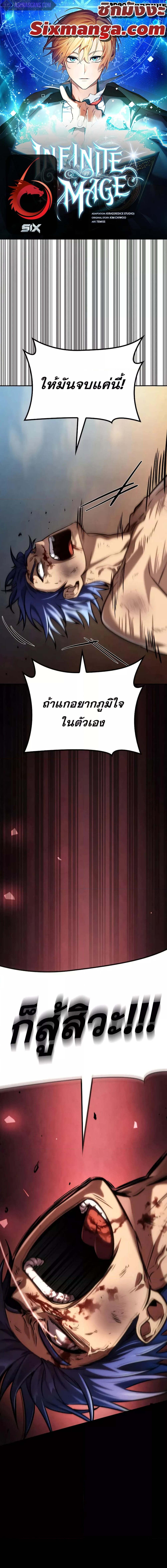 อ่านมังงะ Infinite Mage ตอนที่ 100/0_0.jpg
