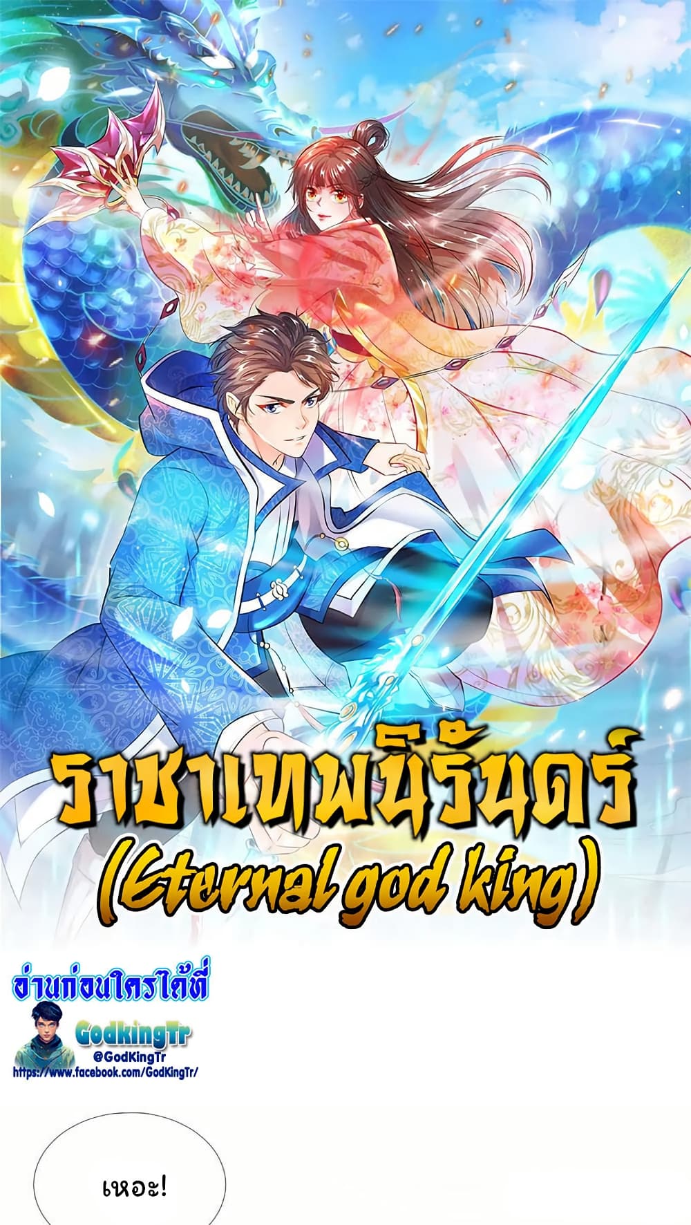 อ่านมังงะ Eternal god King ตอนที่ 280/0.jpg