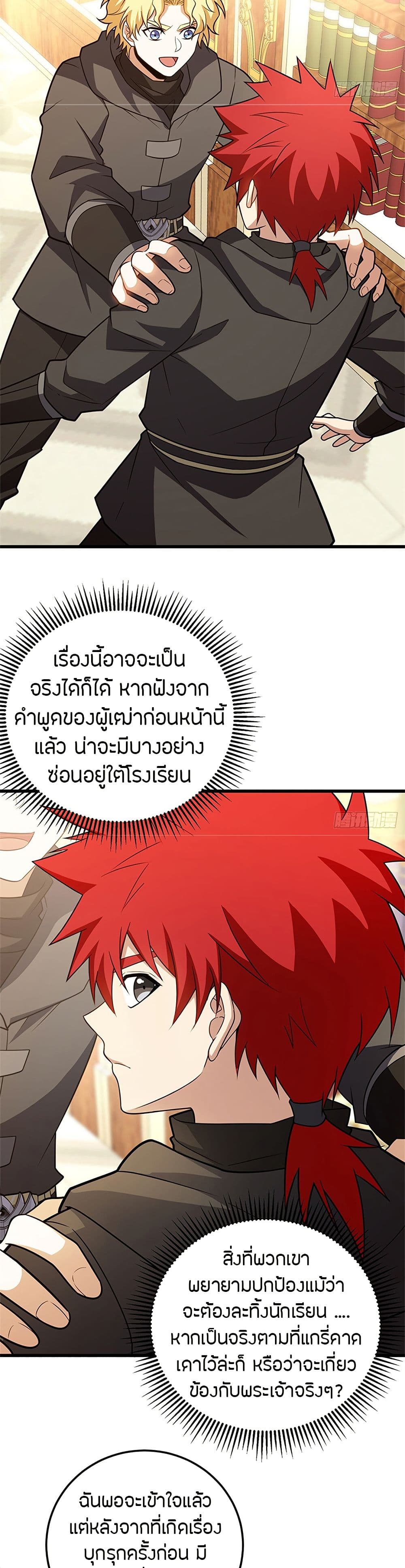 อ่านมังงะ My Dragon System ตอนที่ 94/10.jpg