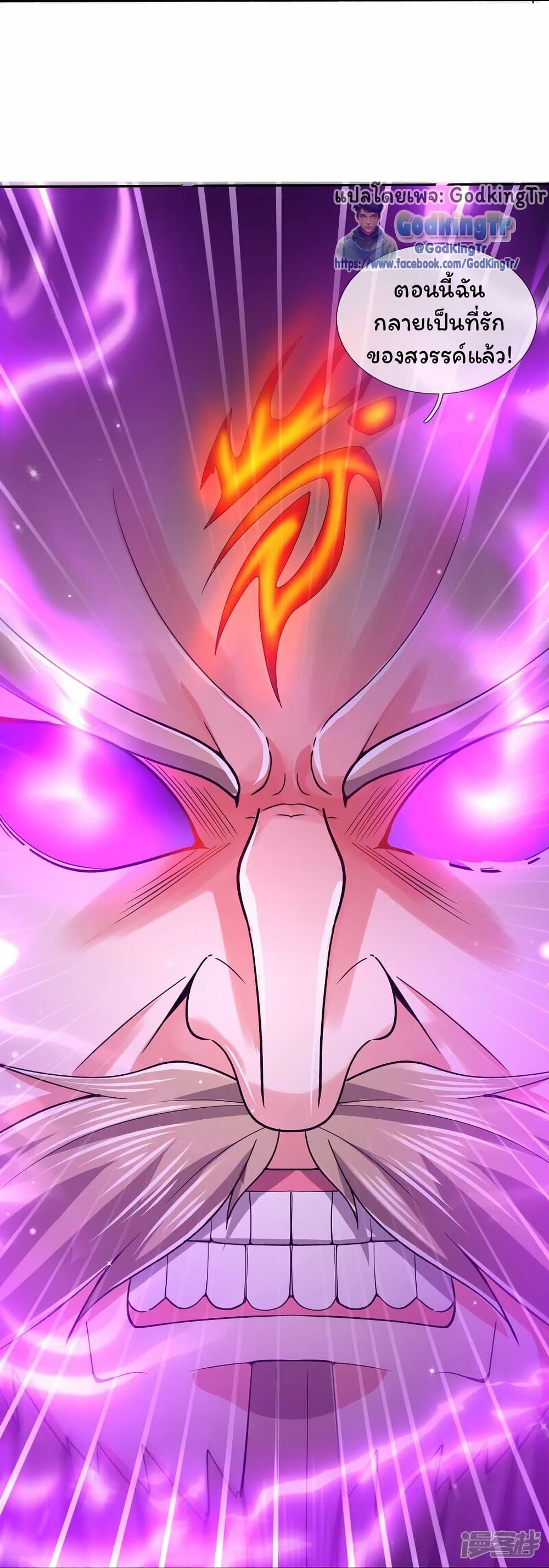 อ่านมังงะ Eternal god King ตอนที่ 280/10.jpg