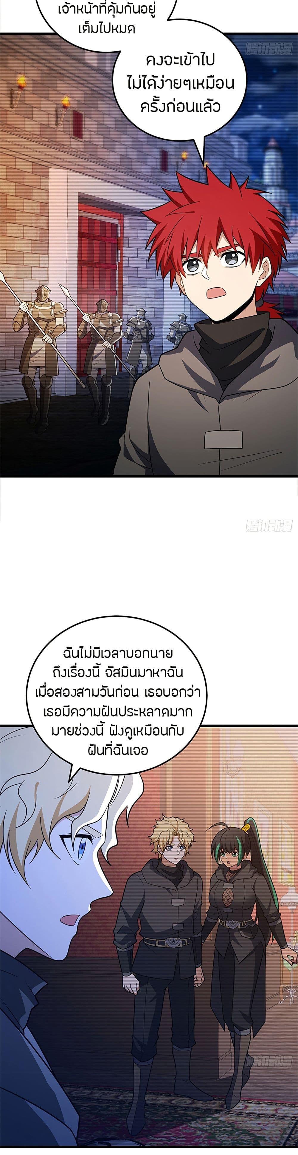อ่านมังงะ My Dragon System ตอนที่ 94/11.jpg