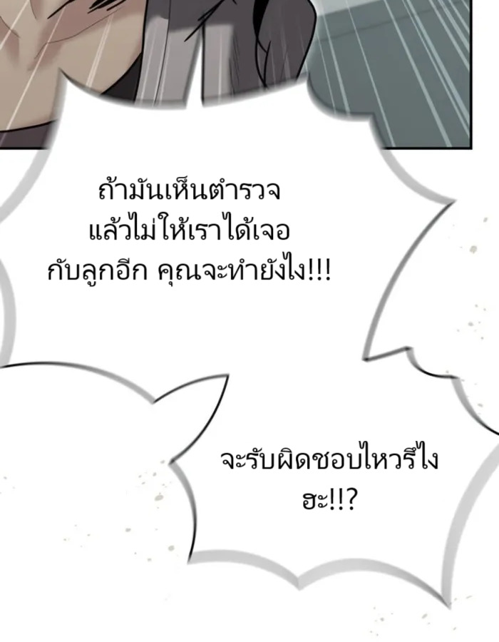 อ่านมังงะ The Cop Is Too Strong ตอนที่ 25/111.jpg