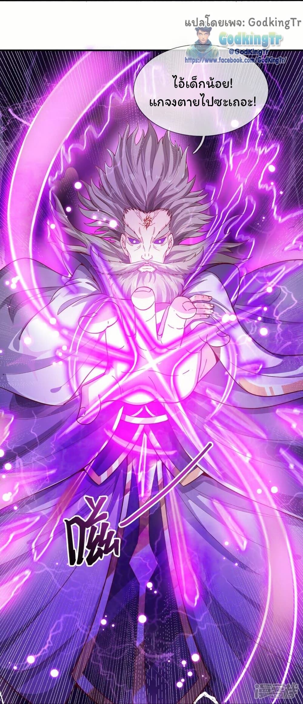 อ่านมังงะ Eternal god King ตอนที่ 280/11.jpg