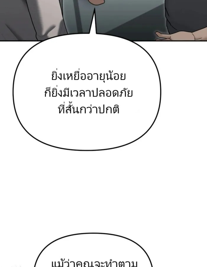 อ่านมังงะ The Cop Is Too Strong ตอนที่ 25/117.jpg
