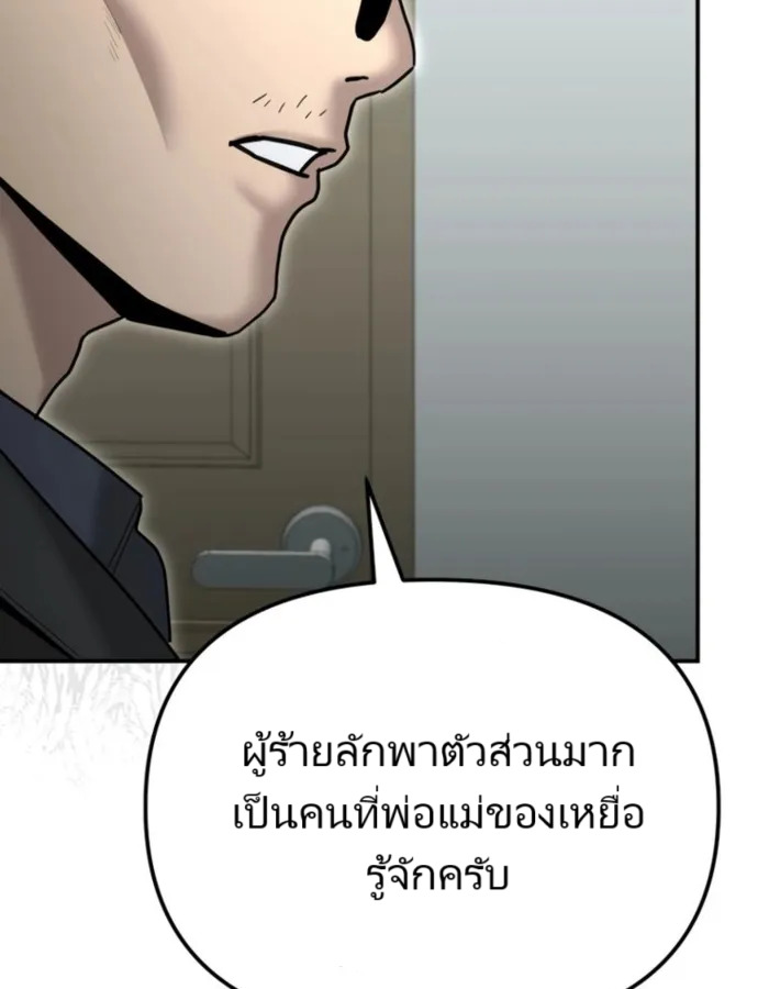 อ่านมังงะ The Cop Is Too Strong ตอนที่ 25/119.jpg