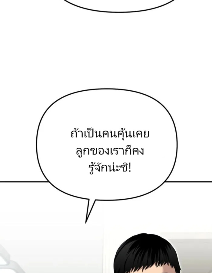 อ่านมังงะ The Cop Is Too Strong ตอนที่ 25/120.jpg