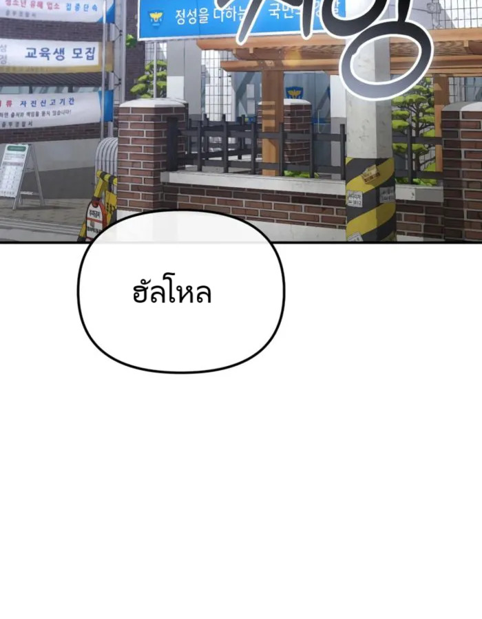 อ่านมังงะ The Cop Is Too Strong ตอนที่ 18/1.jpg