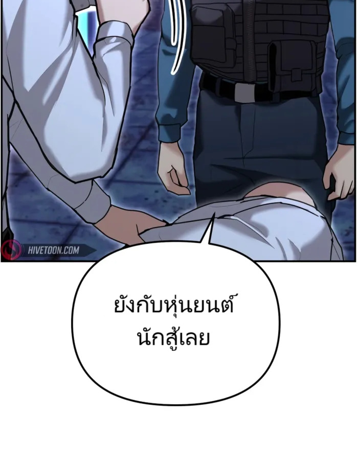 อ่านมังงะ The Cop Is Too Strong ตอนที่ 18/130.jpg