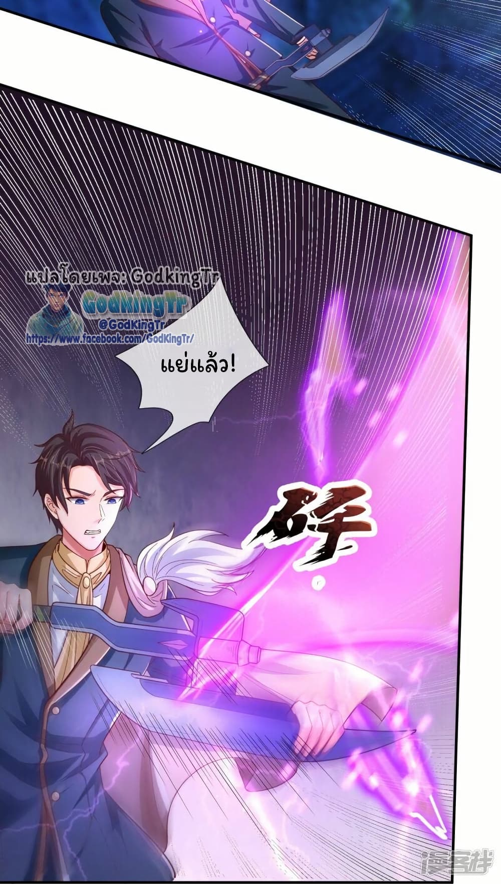 อ่านมังงะ Eternal god King ตอนที่ 280/13.jpg