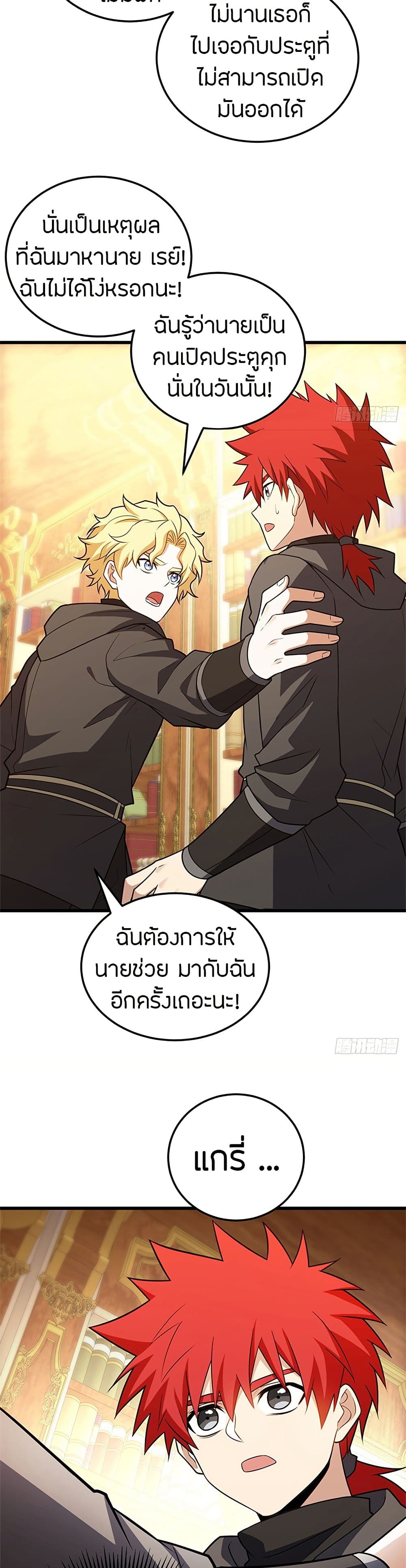 อ่านมังงะ My Dragon System ตอนที่ 94/13.jpg