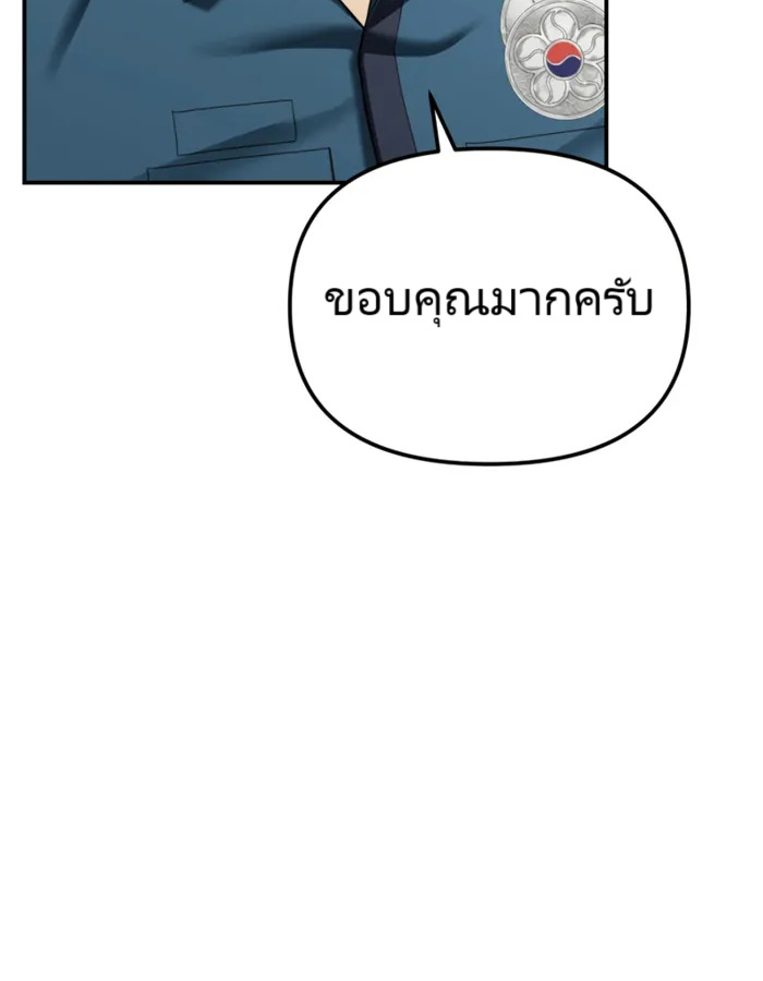 อ่านมังงะ The Cop Is Too Strong ตอนที่ 18/13.jpg