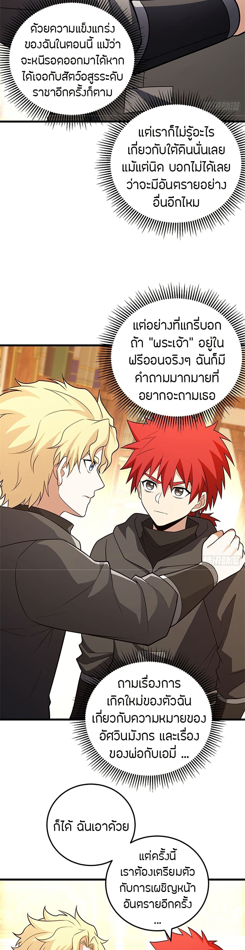 อ่านมังงะ My Dragon System ตอนที่ 94/14.jpg