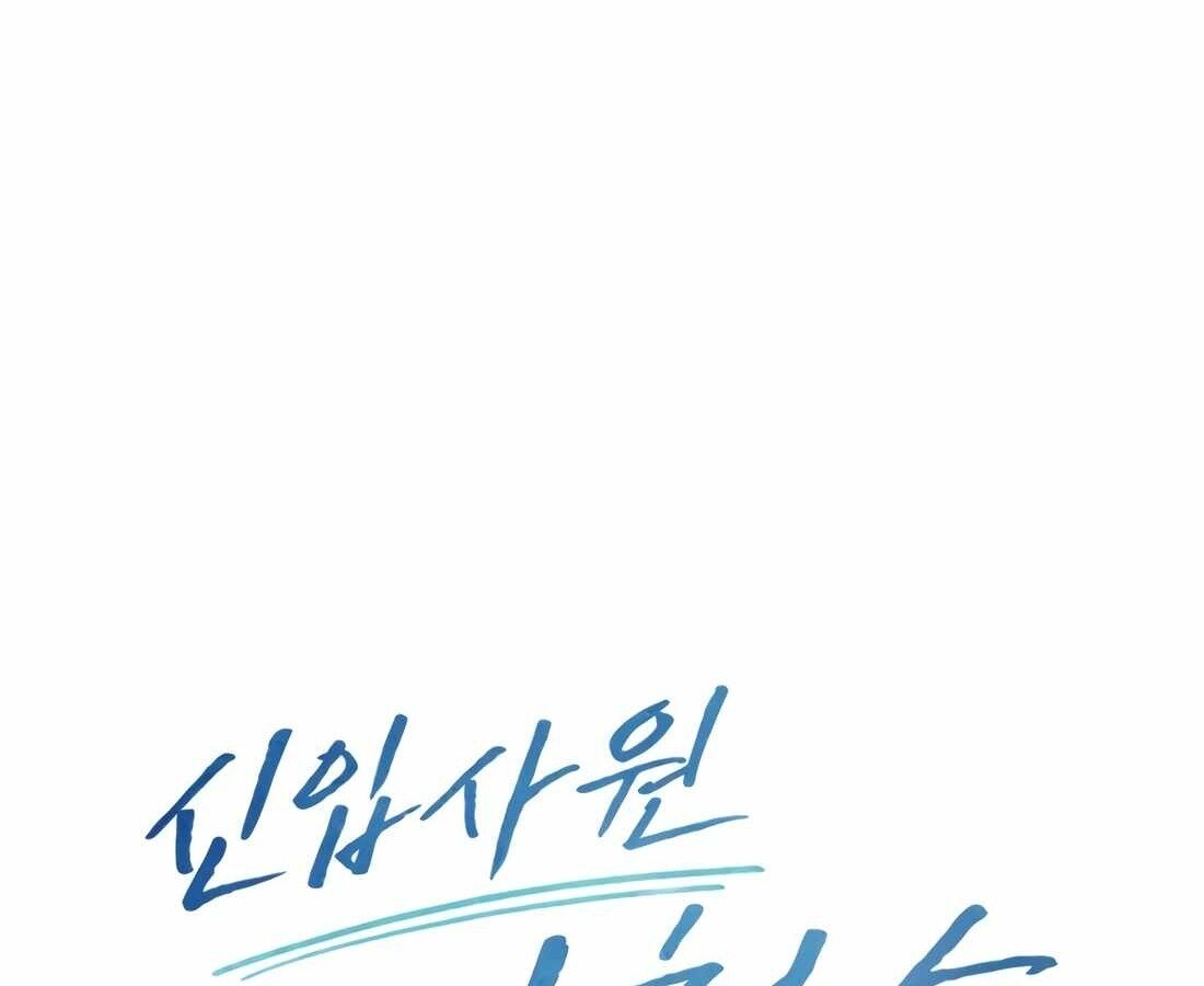 อ่านมังงะ Rookie Employee Kim Cheolsu ตอนที่ 32/142.jpg