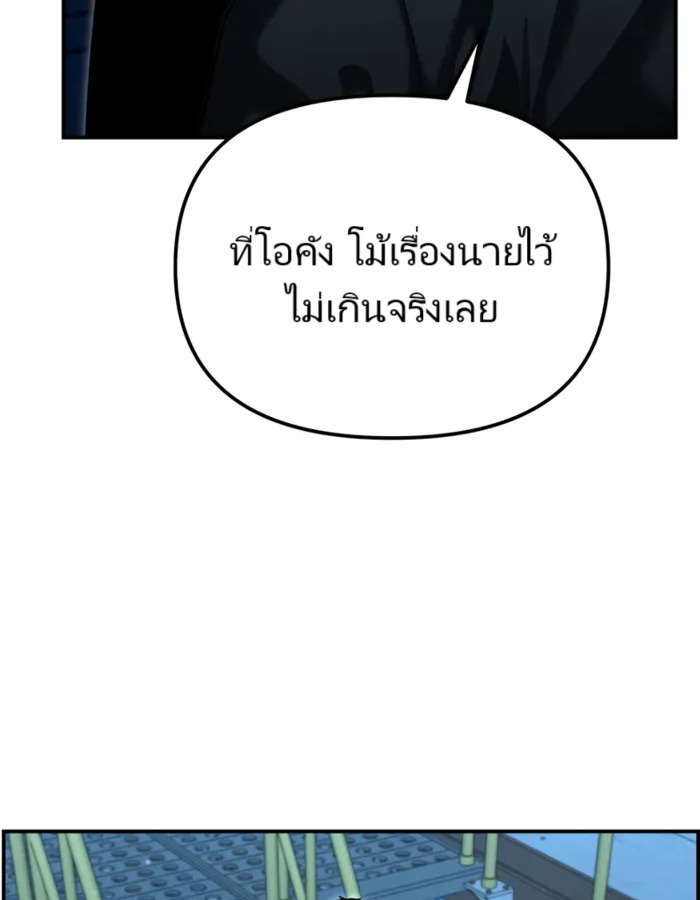อ่านมังงะ The Cop Is Too Strong ตอนที่ 21/145.jpg