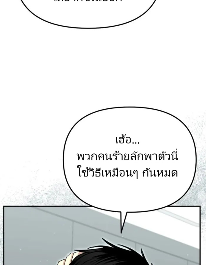 อ่านมังงะ The Cop Is Too Strong ตอนที่ 25/146.jpg