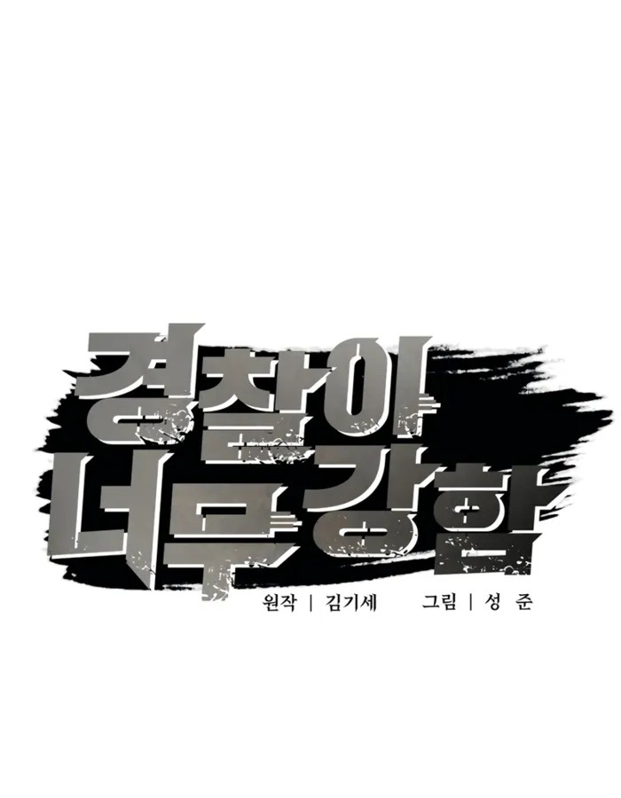 อ่านมังงะ The Cop Is Too Strong ตอนที่ 18/14.jpg