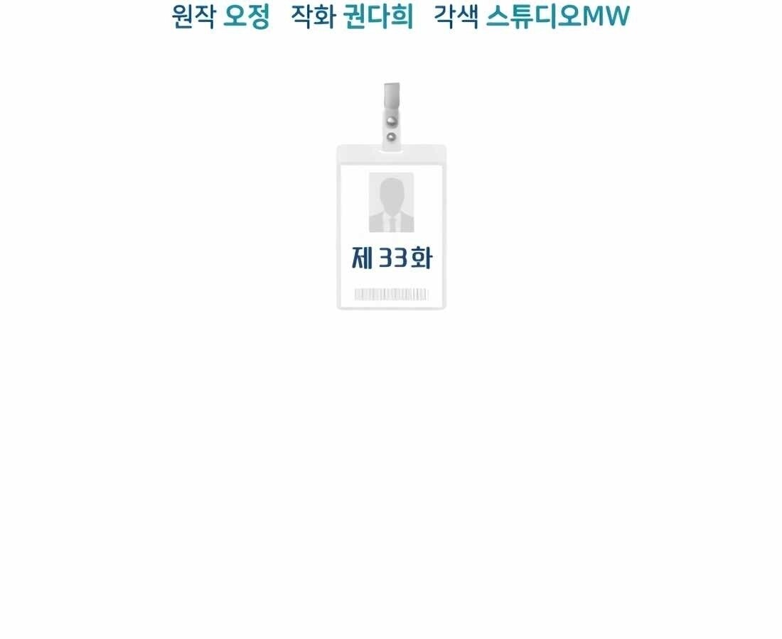 อ่านมังงะ Rookie Employee Kim Cheolsu ตอนที่ 33/156.jpg