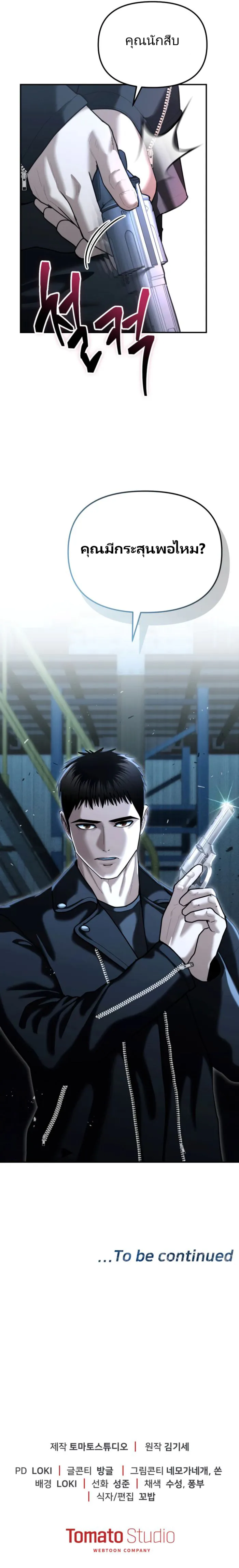อ่านมังงะ The Cop Is Too Strong ตอนที่ 21/160.jpg
