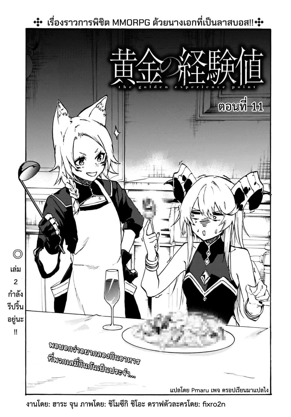 อ่านมังงะ Ougon no Keikenchi ตอนที่ 11/1.jpg