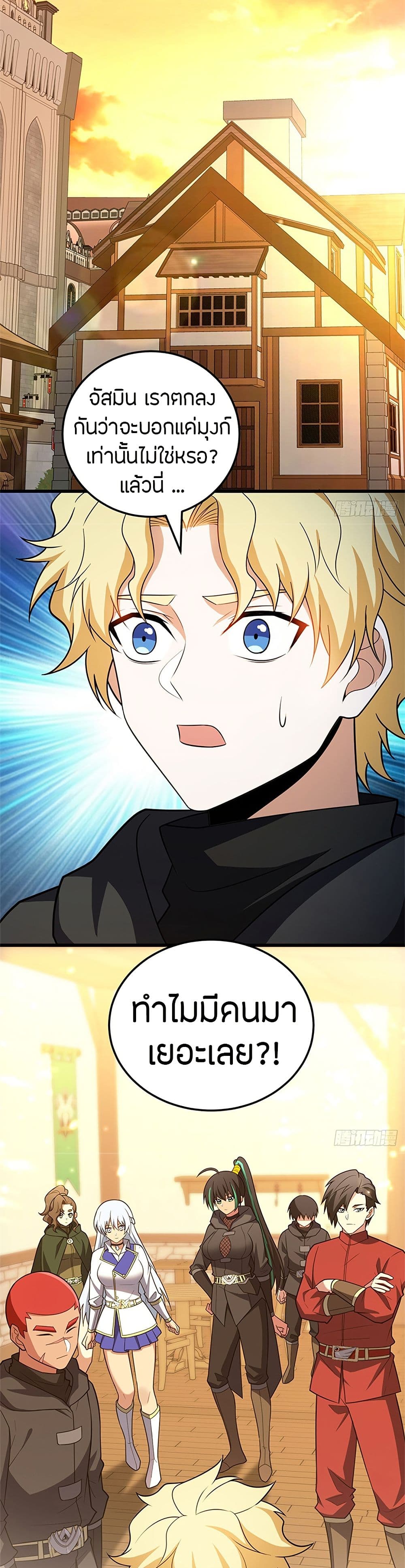 อ่านมังงะ My Dragon System ตอนที่ 94/16.jpg