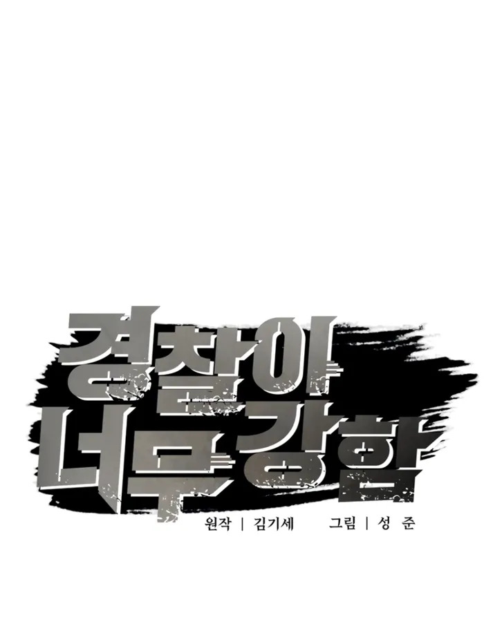 อ่านมังงะ The Cop Is Too Strong ตอนที่ 21/16.jpg